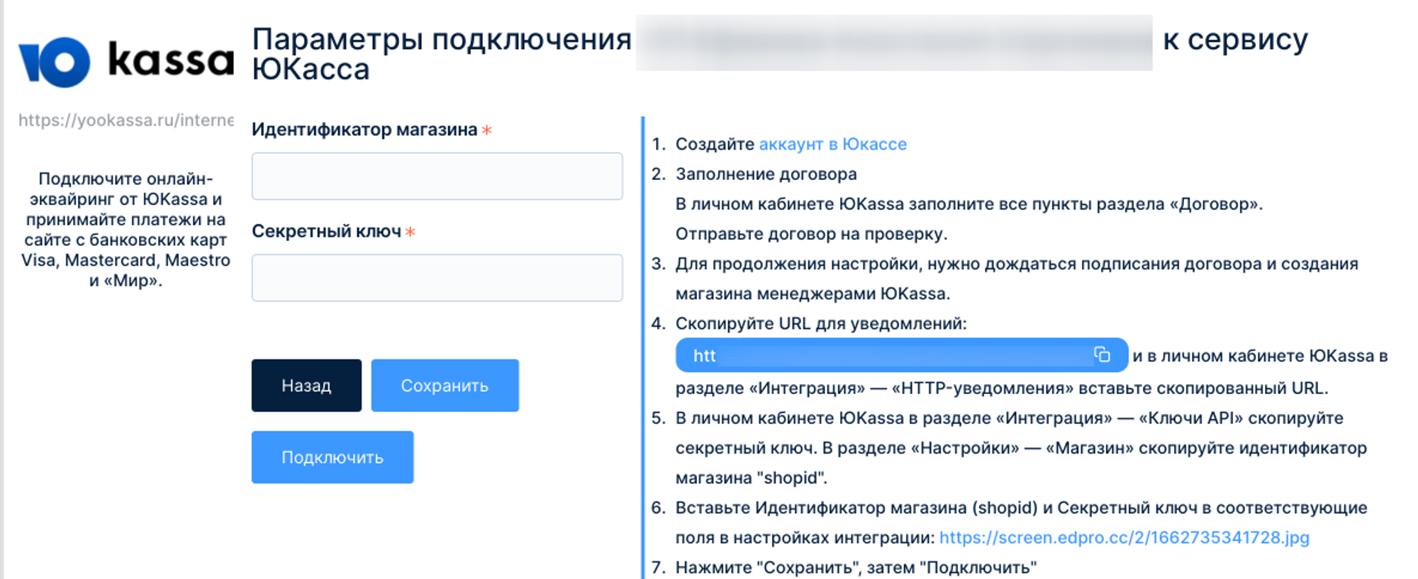 Интеграция с Ю-Касса — База знаний