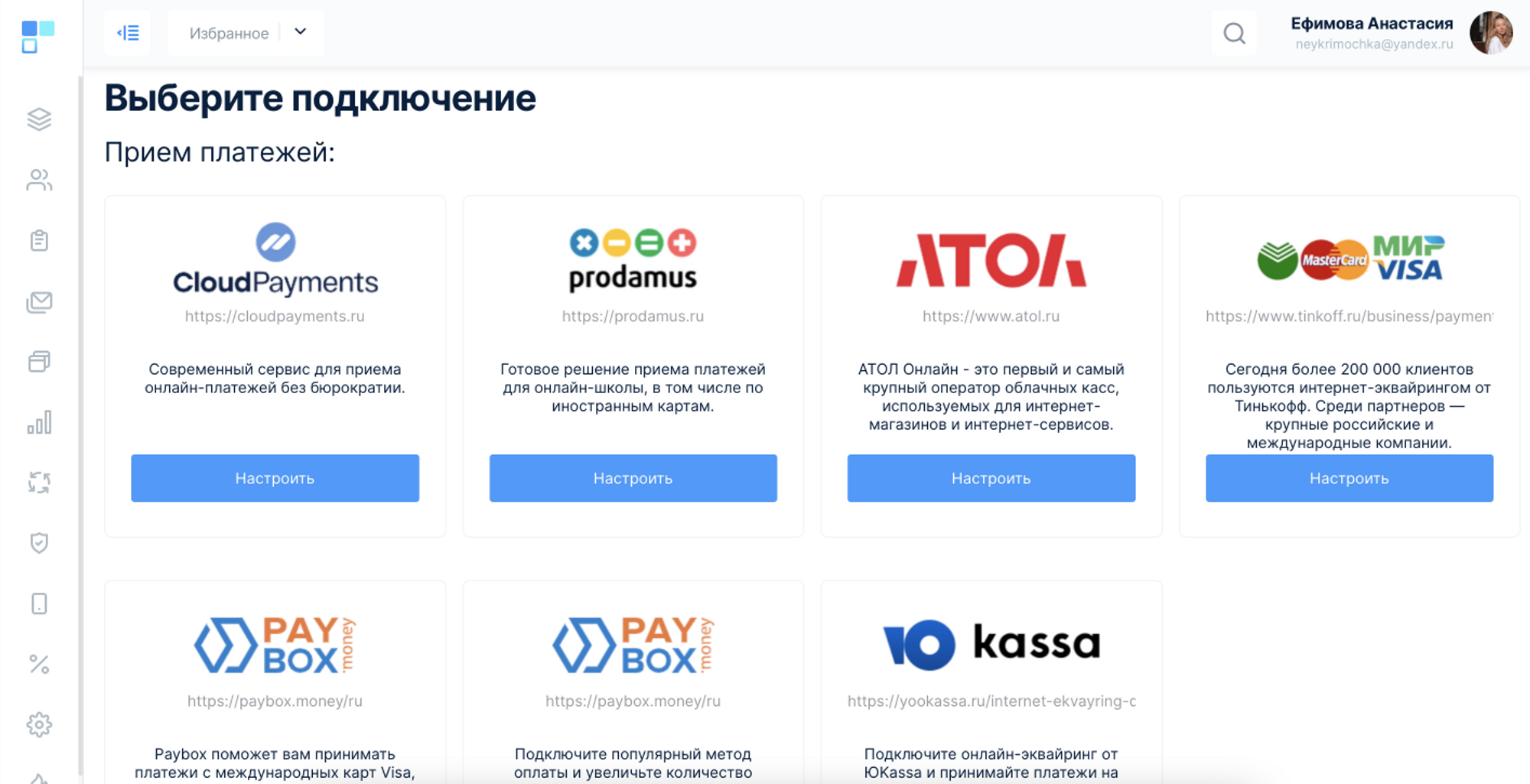 Настройка способов оплаты. — База знаний