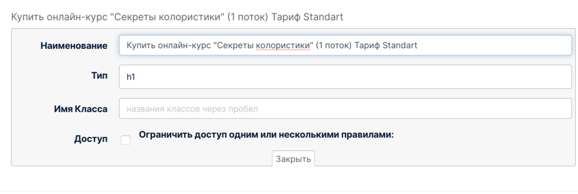Как создать форму для платного заказа? — База знаний