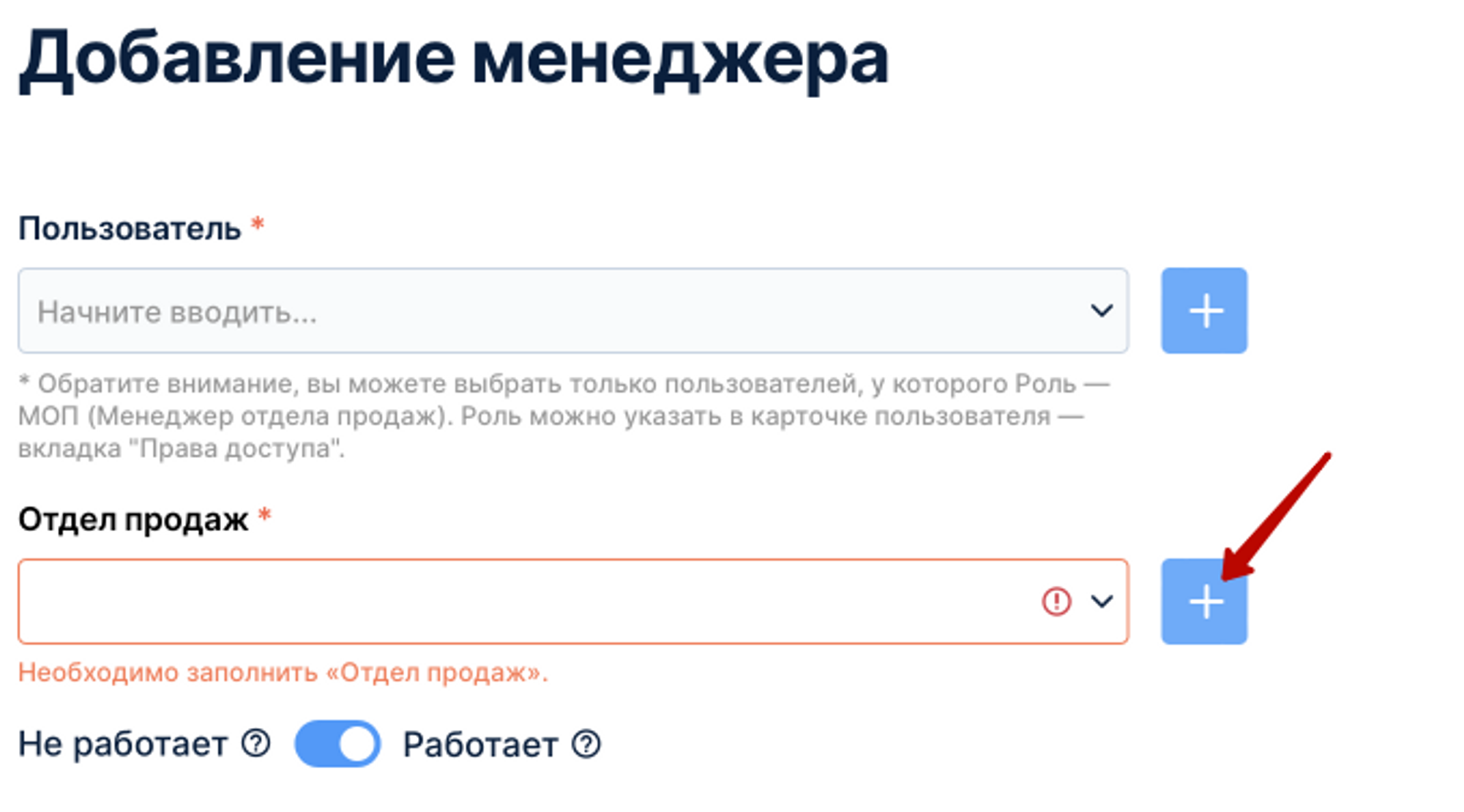 1. CRM — начало работы — База знаний