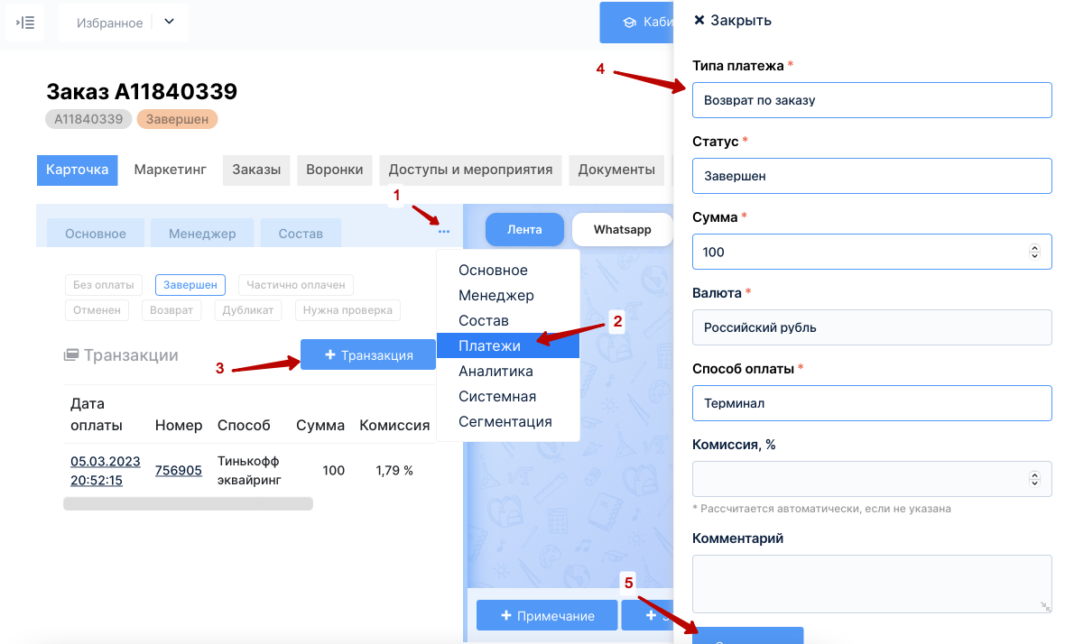 Как сделать возврат заказа — База знаний