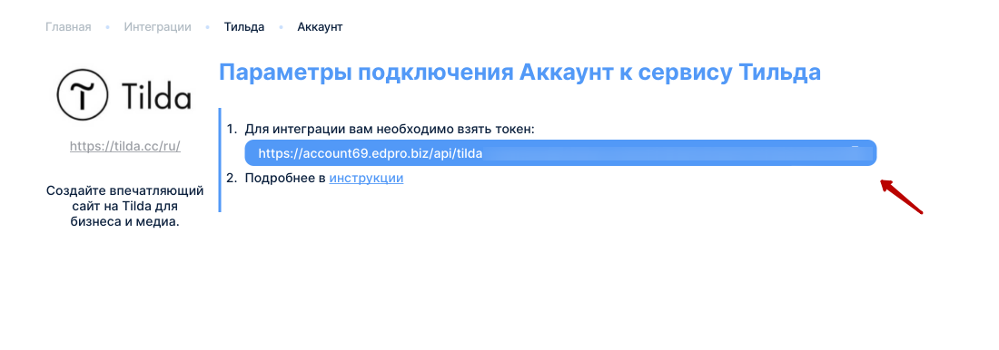 тильда интеграция. тильда интеграция. тильда интеграция. плюсы tilda. Tilda.