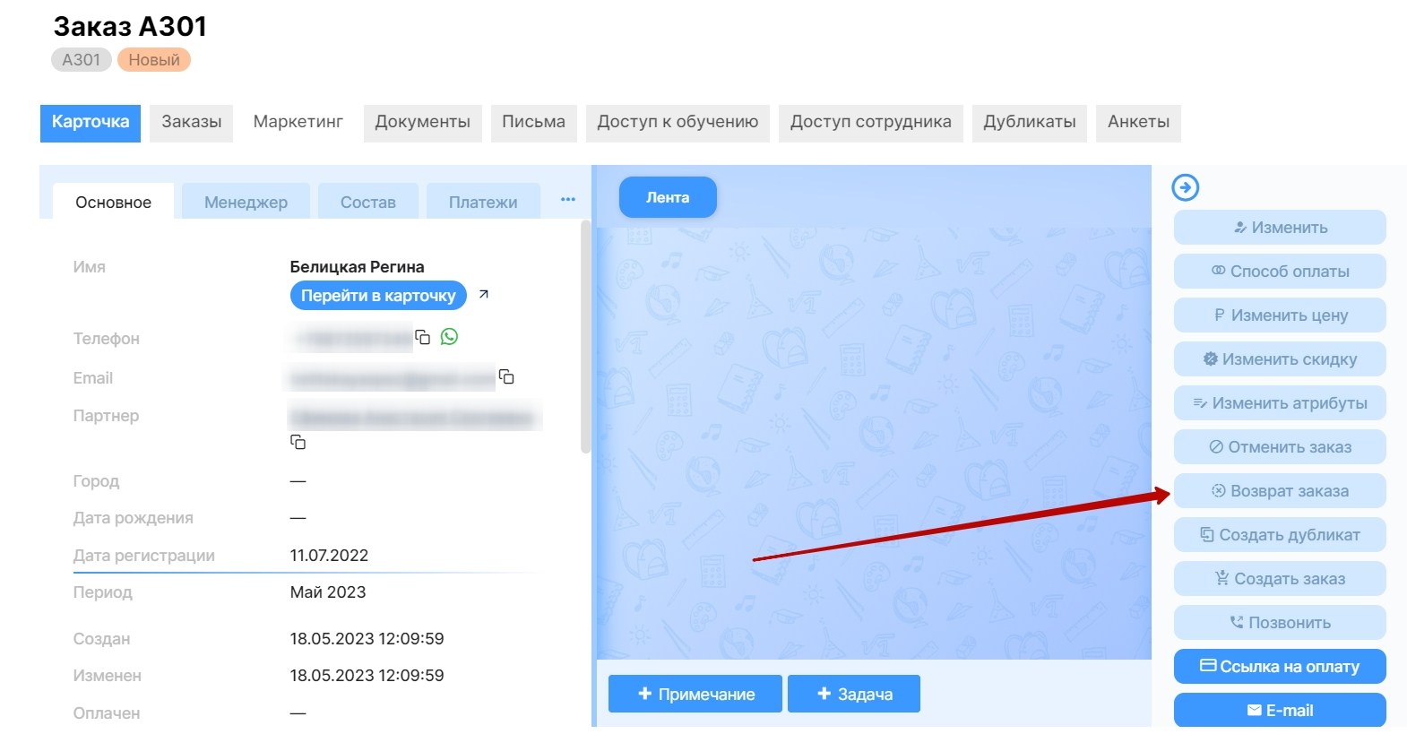 Статусы заказов — База знаний