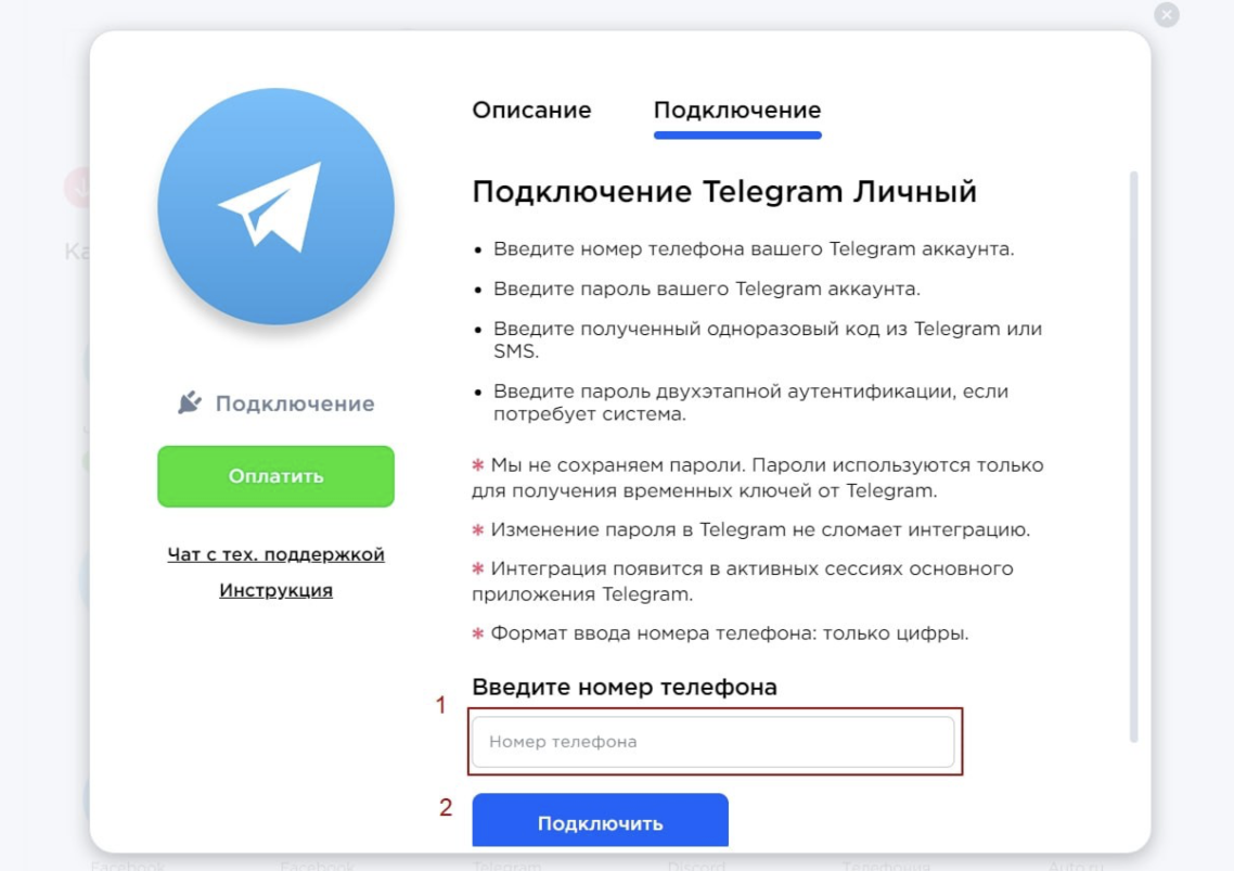 Как подключить телеграмм на телефон андроид. Телеграмм подключение. Telegram интеграция. Телеграмм присоединить устройство. Телеграмм подключить к компьютеру.